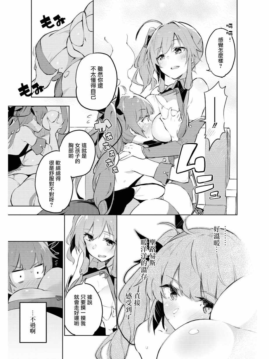 《碧蓝航线官方漫画》火奴鲁鲁在烦恼！！ 第5页