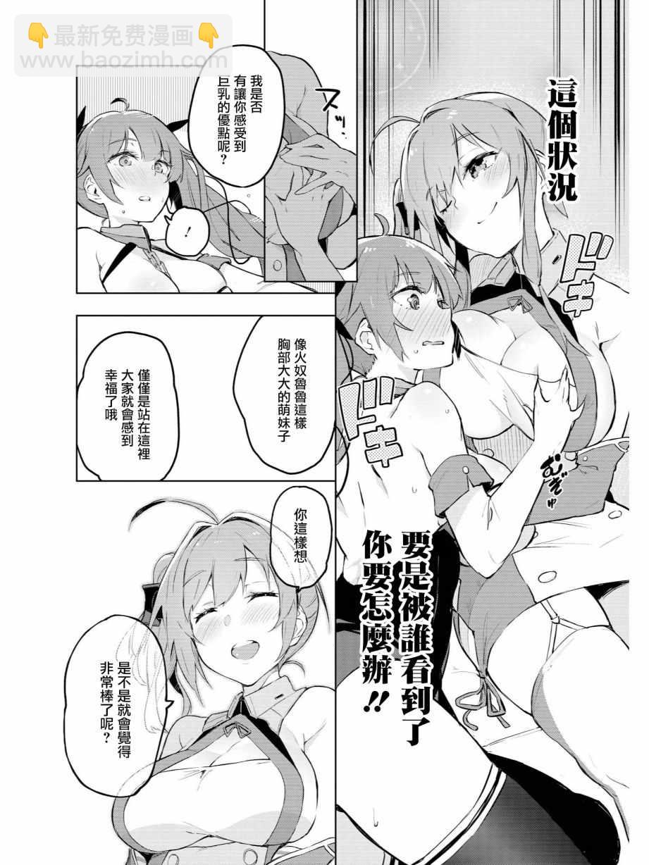 《碧蓝航线官方漫画》火奴鲁鲁在烦恼！！ 第6页