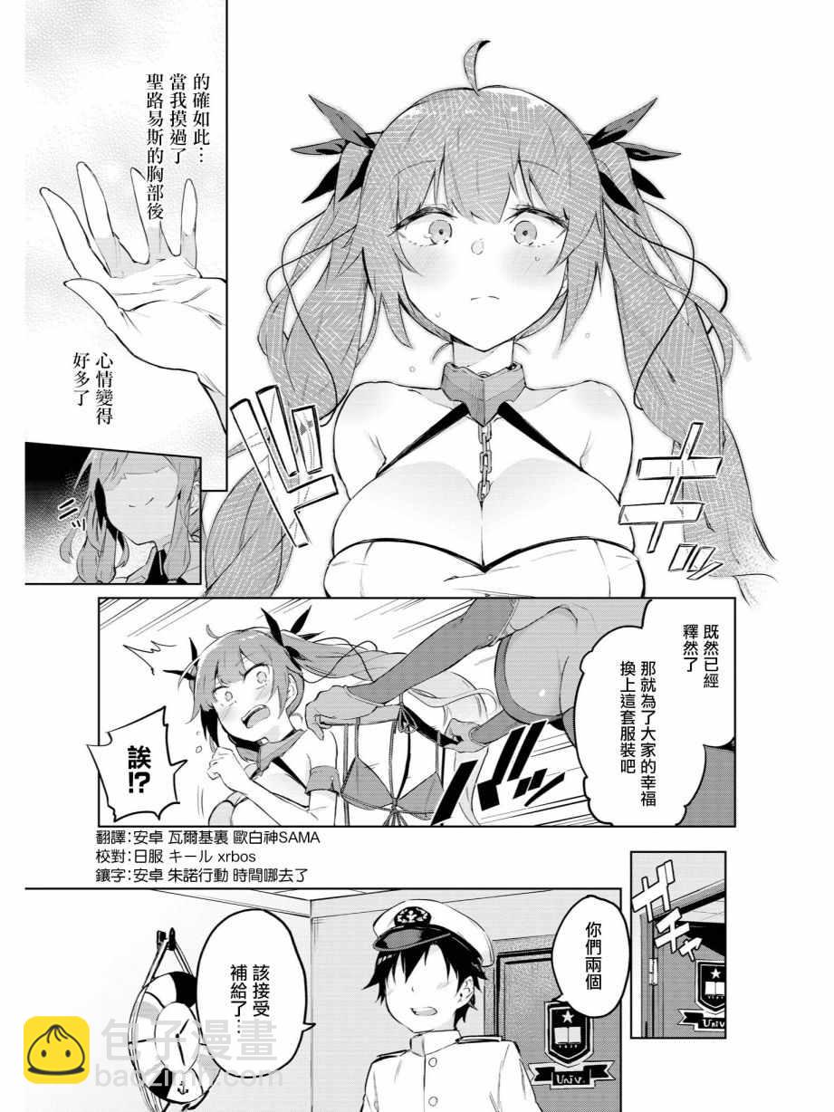 《碧蓝航线官方漫画》火奴鲁鲁在烦恼！！ 第7页