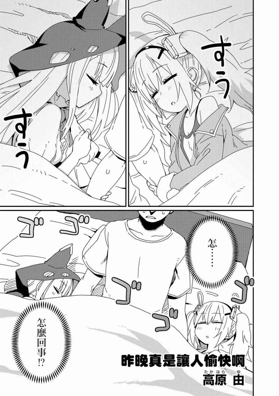 《碧蓝航线官方漫画》昨晚真是让人愉快啊 第1页