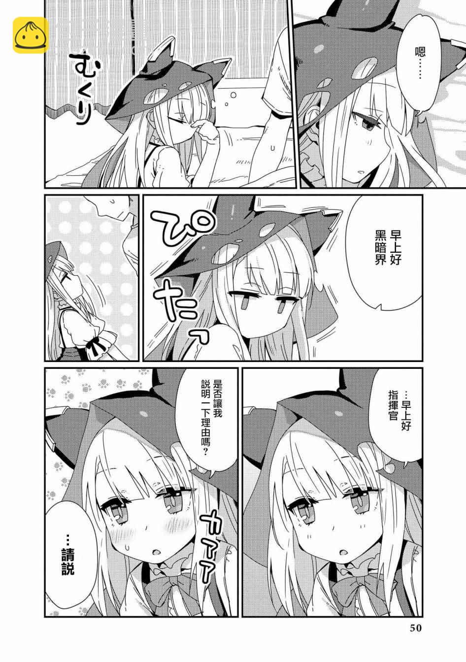 《碧蓝航线官方漫画》昨晚真是让人愉快啊 第2页