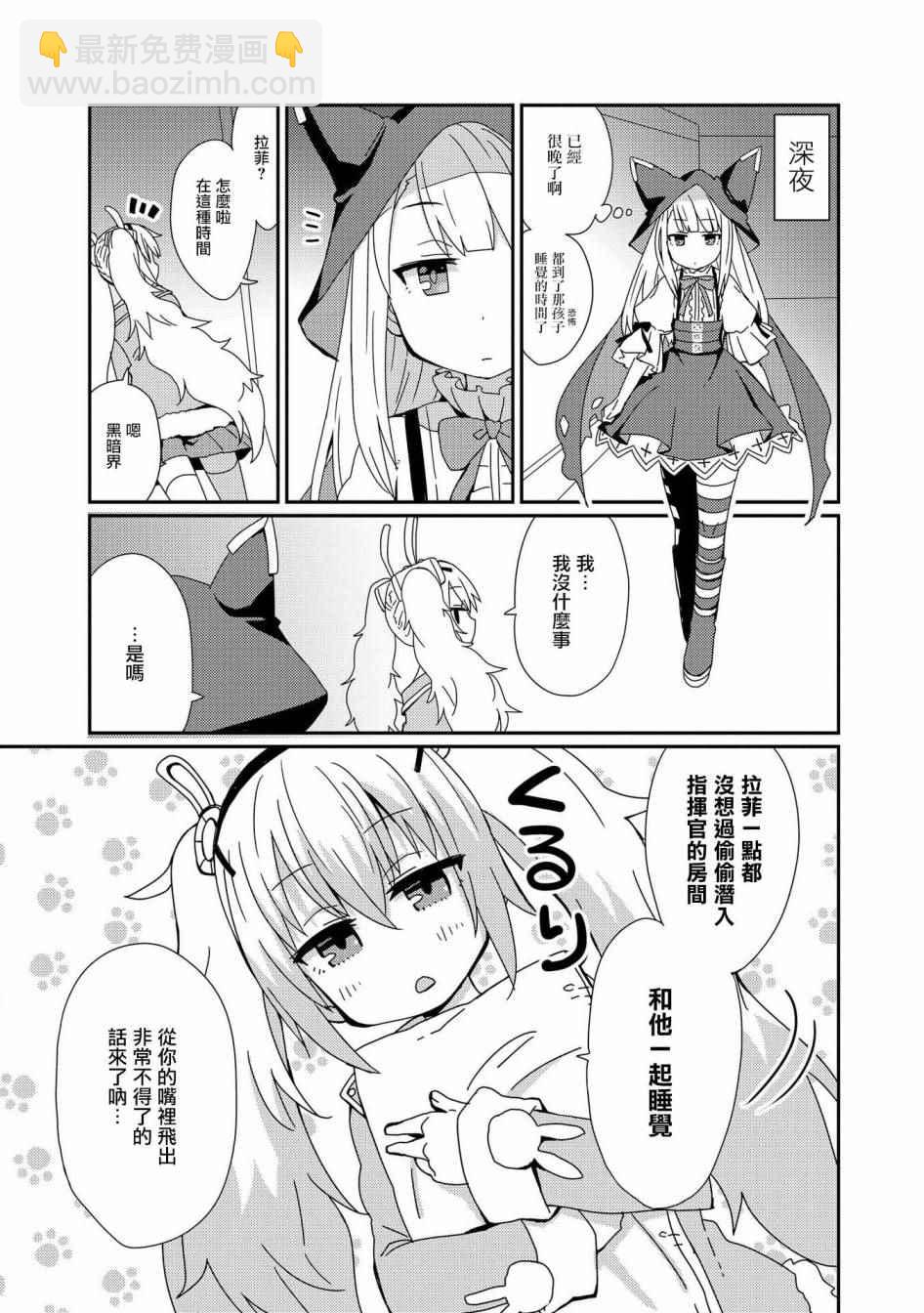 《碧蓝航线官方漫画》昨晚真是让人愉快啊 第3页