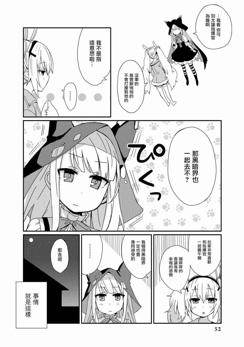 《碧蓝航线官方漫画》昨晚真是让人愉快啊 第4页