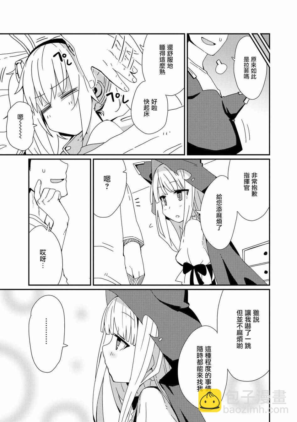 《碧蓝航线官方漫画》昨晚真是让人愉快啊 第5页