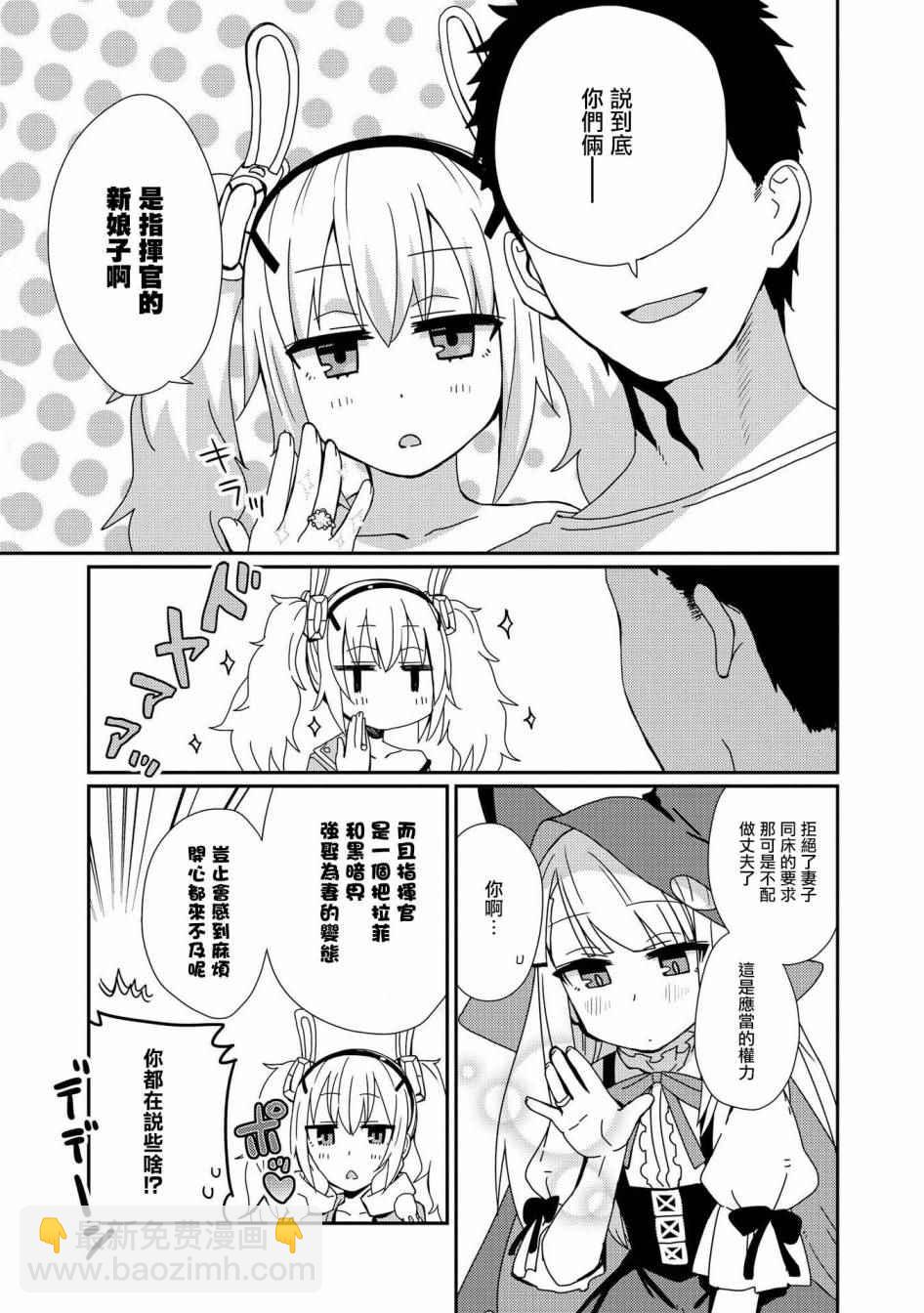 《碧蓝航线官方漫画》昨晚真是让人愉快啊 第6页