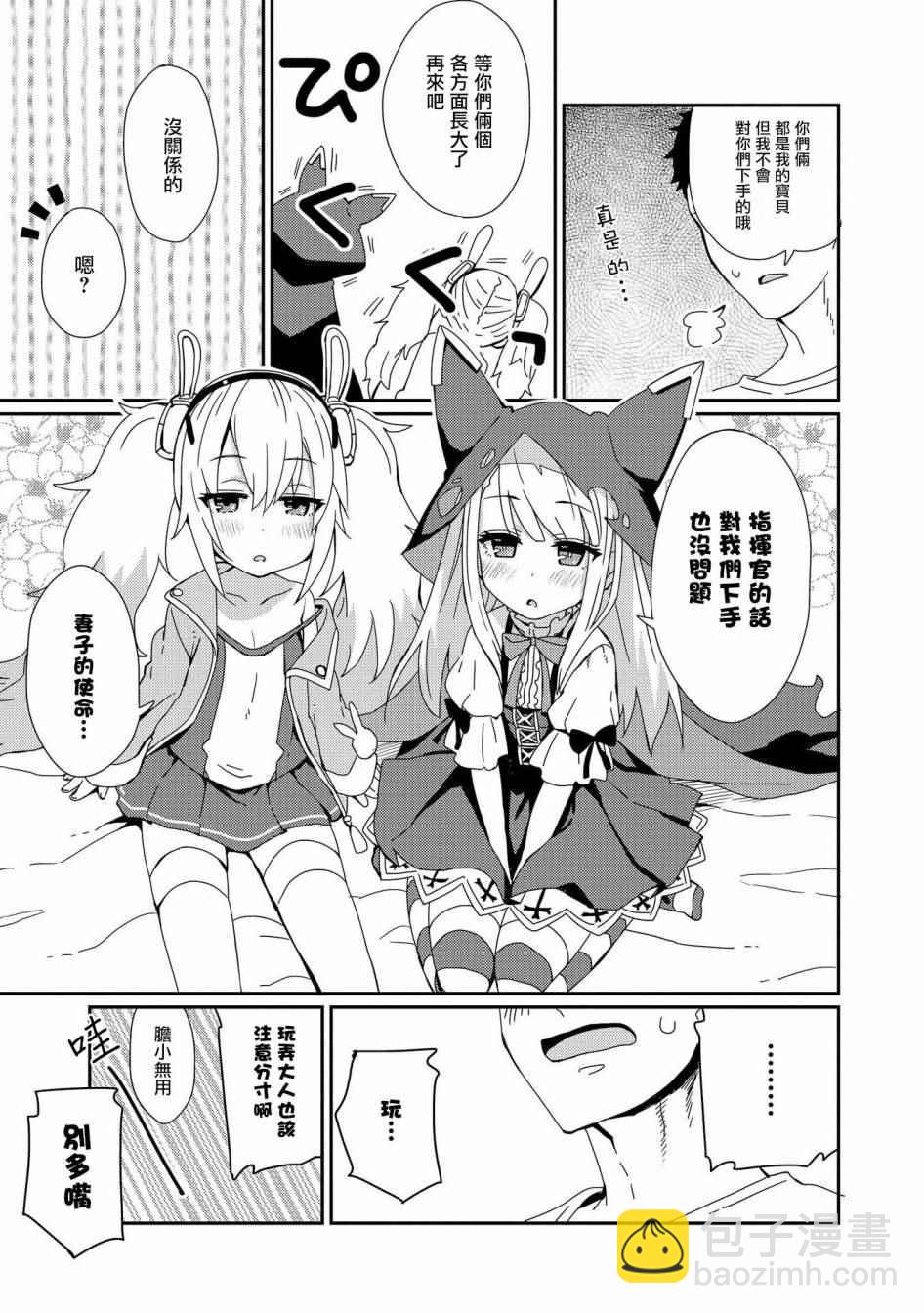 《碧蓝航线官方漫画》昨晚真是让人愉快啊 第7页
