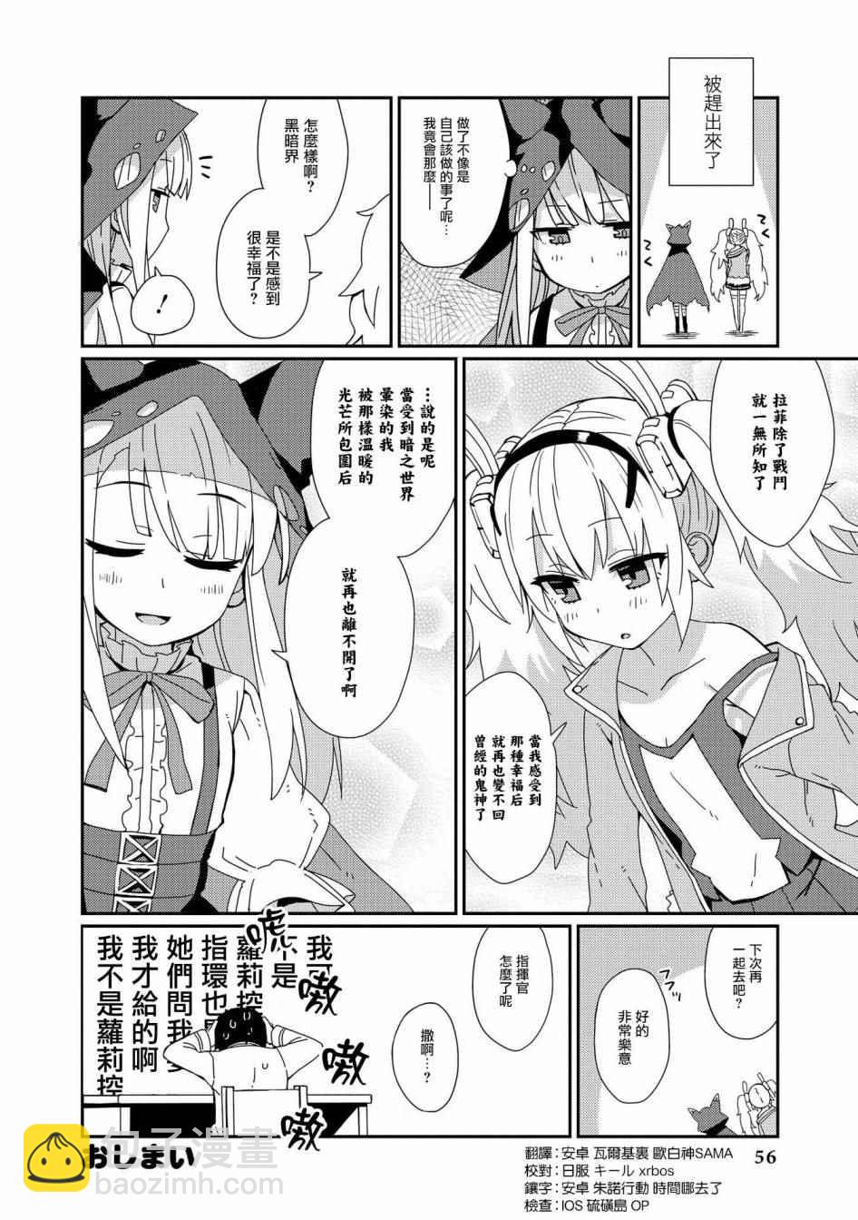 《碧蓝航线官方漫画》昨晚真是让人愉快啊 第8页