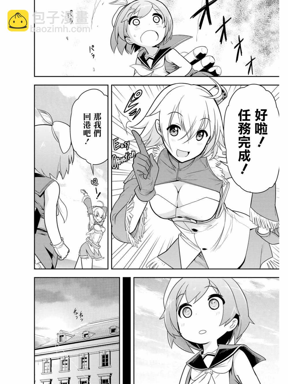 《碧蓝航线官方漫画》Dreamers Again！ 第2页