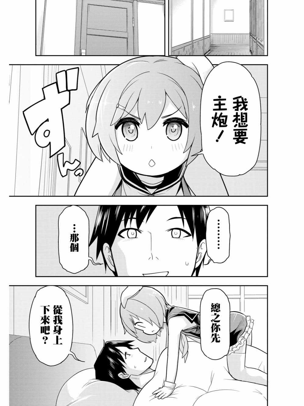 《碧蓝航线官方漫画》Dreamers Again！ 第3页