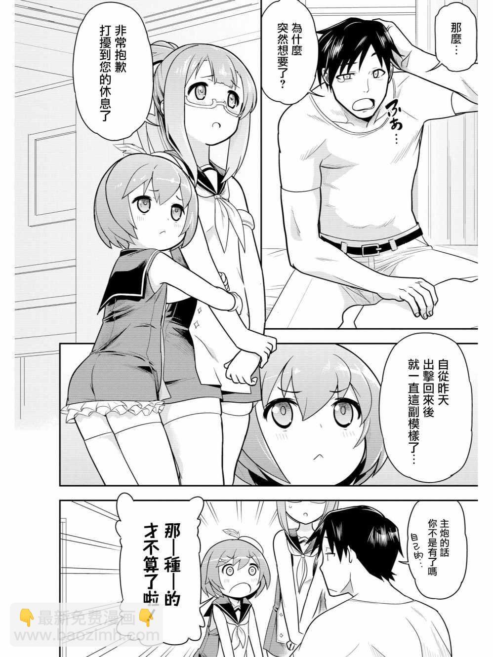 《碧蓝航线官方漫画》Dreamers Again！ 第4页