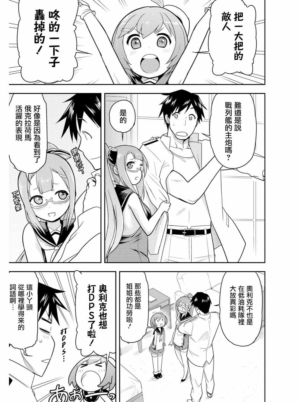 《碧蓝航线官方漫画》Dreamers Again！ 第5页
