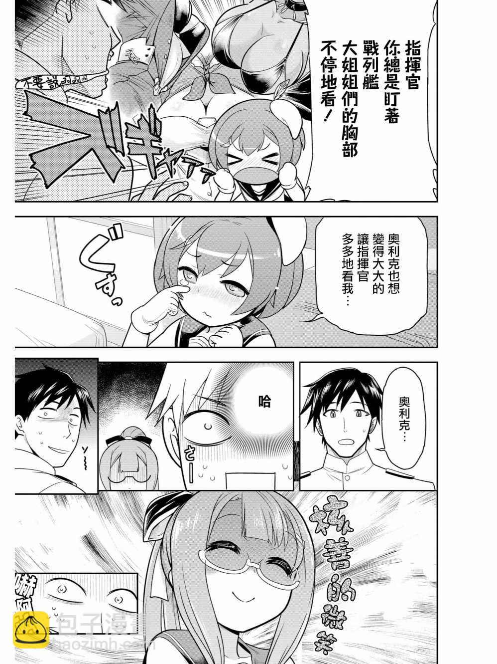 《碧蓝航线官方漫画》Dreamers Again！ 第7页