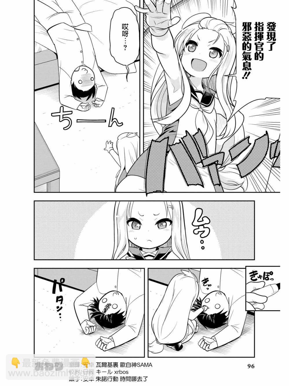 《碧蓝航线官方漫画》Dreamers Again！ 第8页