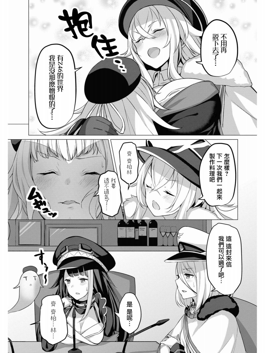 《碧蓝航线官方漫画》铁广播现在开始了！ 第10页