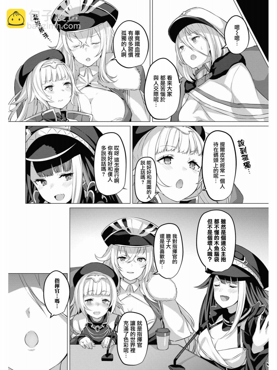 《碧蓝航线官方漫画》铁广播现在开始了！ 第11页