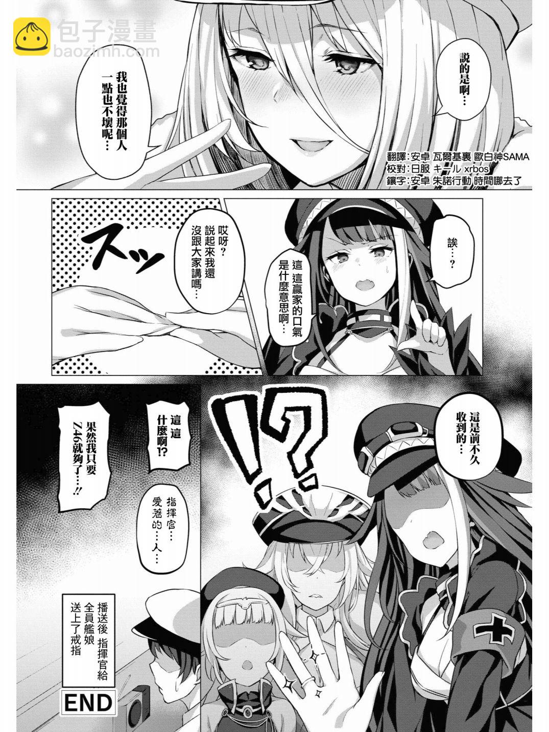 《碧蓝航线官方漫画》铁广播现在开始了！ 第12页