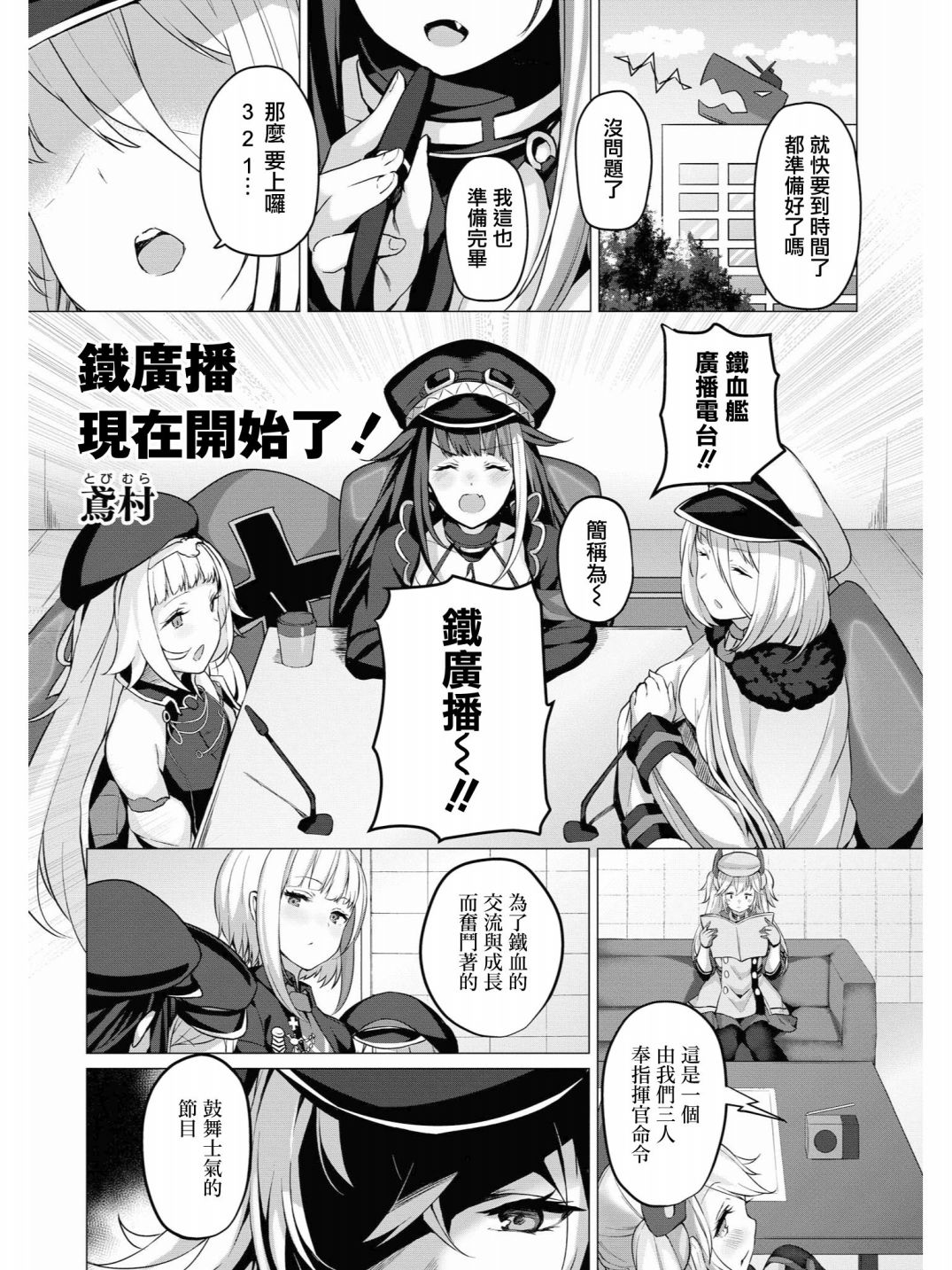 《碧蓝航线官方漫画》铁广播现在开始了！ 第1页