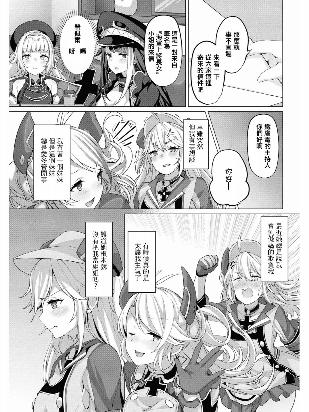 《碧蓝航线官方漫画》铁广播现在开始了！ 第2页