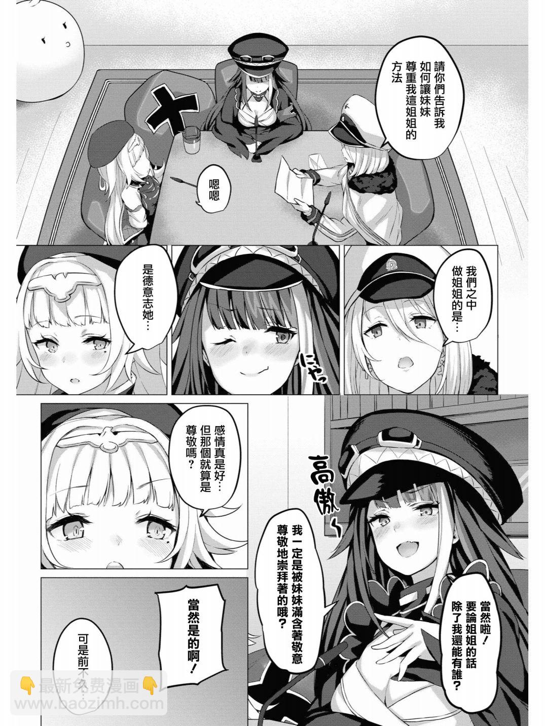 《碧蓝航线官方漫画》铁广播现在开始了！ 第3页