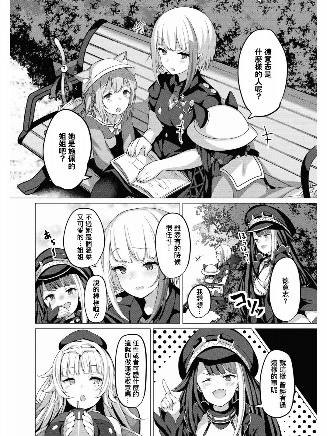 《碧蓝航线官方漫画》铁广播现在开始了！ 第4页