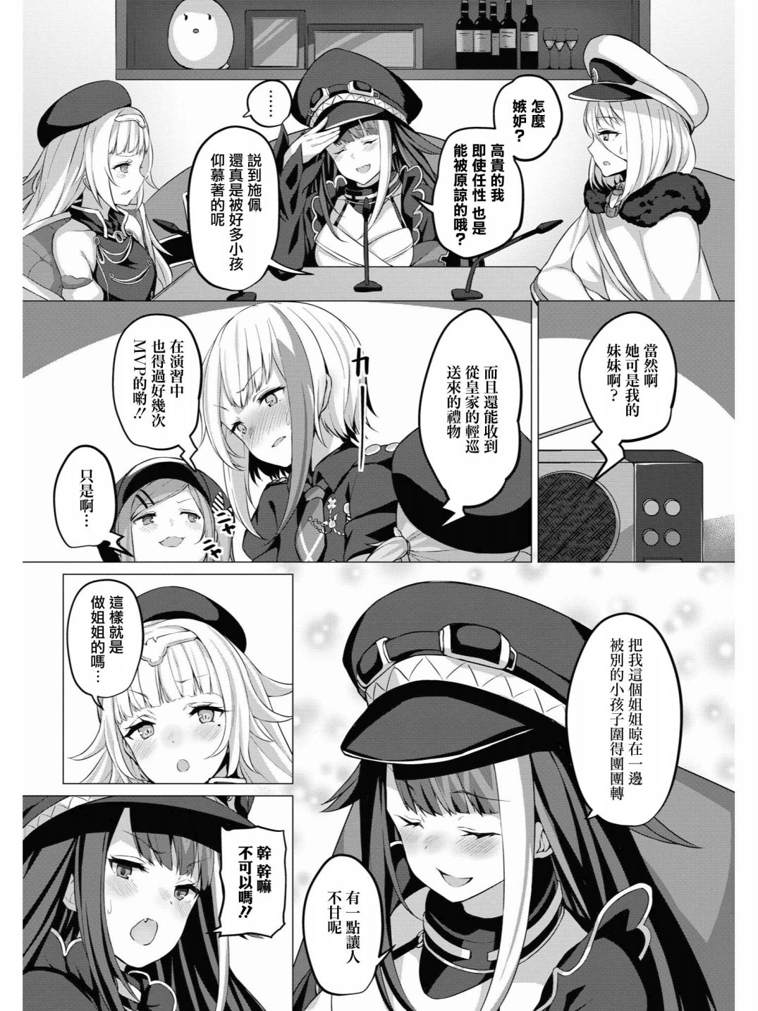 《碧蓝航线官方漫画》铁广播现在开始了！ 第5页
