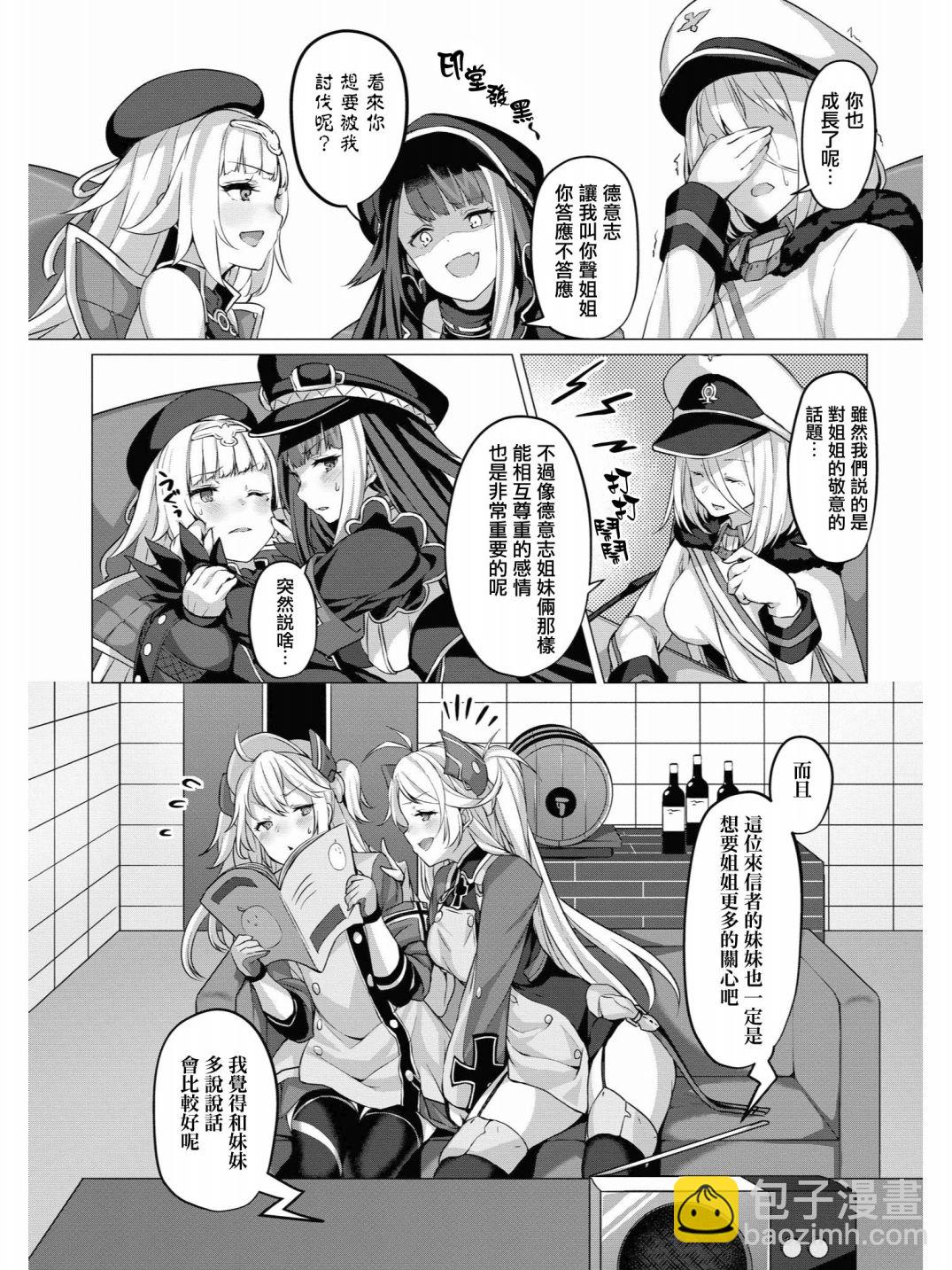 《碧蓝航线官方漫画》铁广播现在开始了！ 第6页