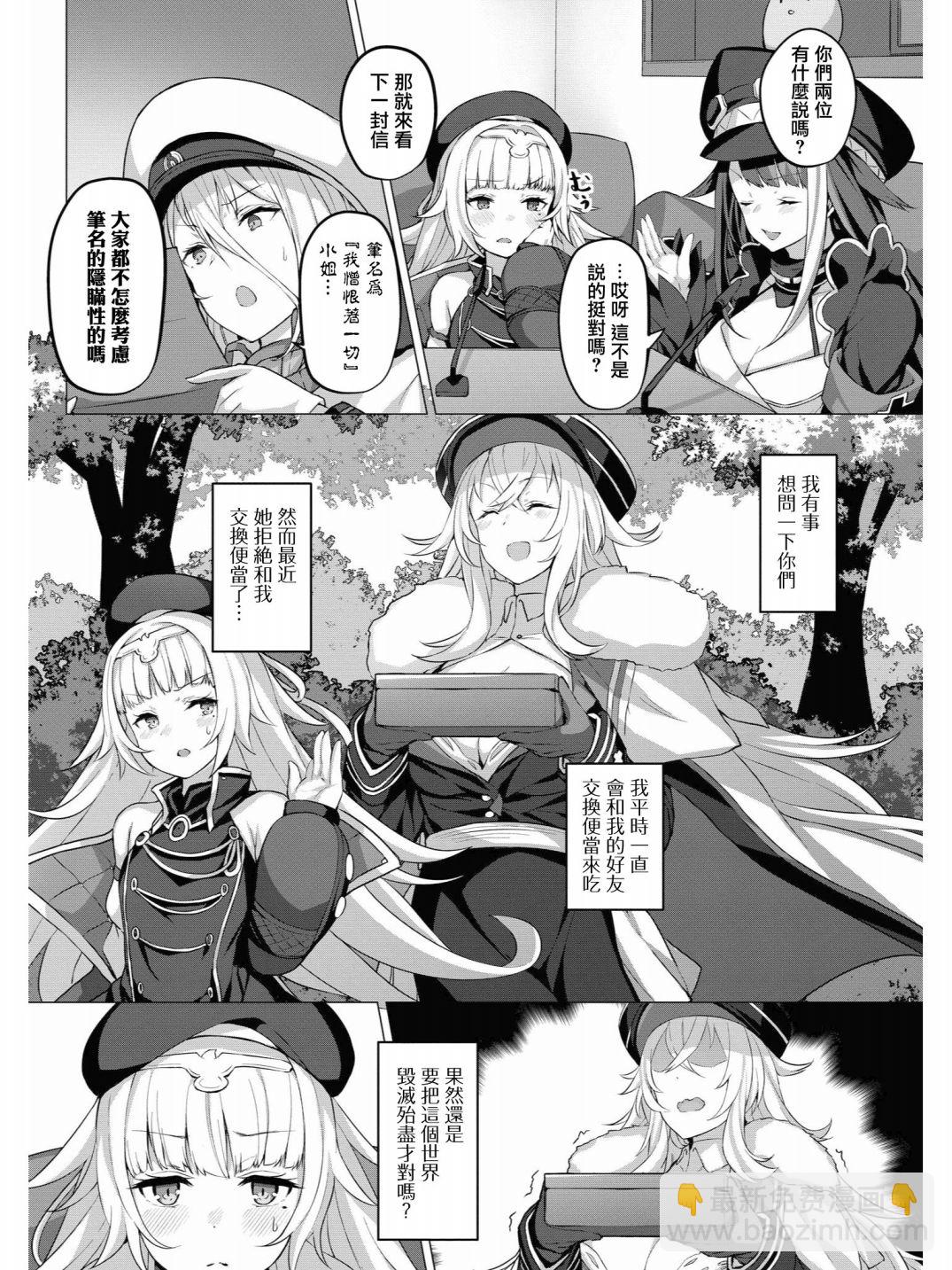 《碧蓝航线官方漫画》铁广播现在开始了！ 第7页