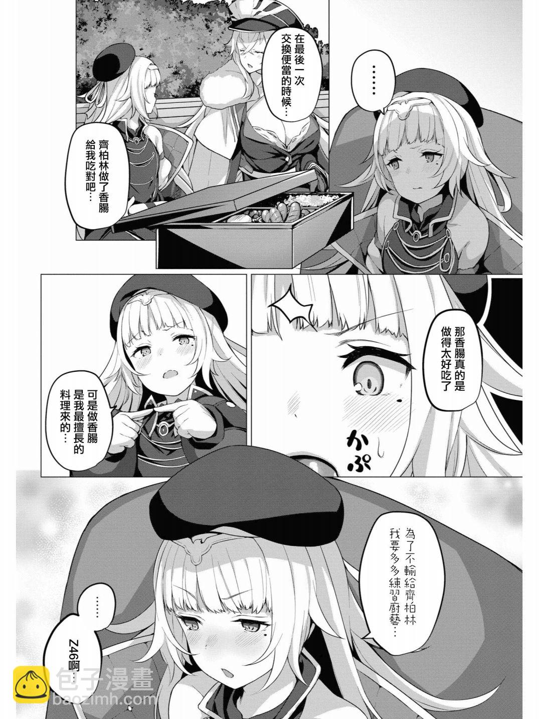 《碧蓝航线官方漫画》铁广播现在开始了！ 第9页