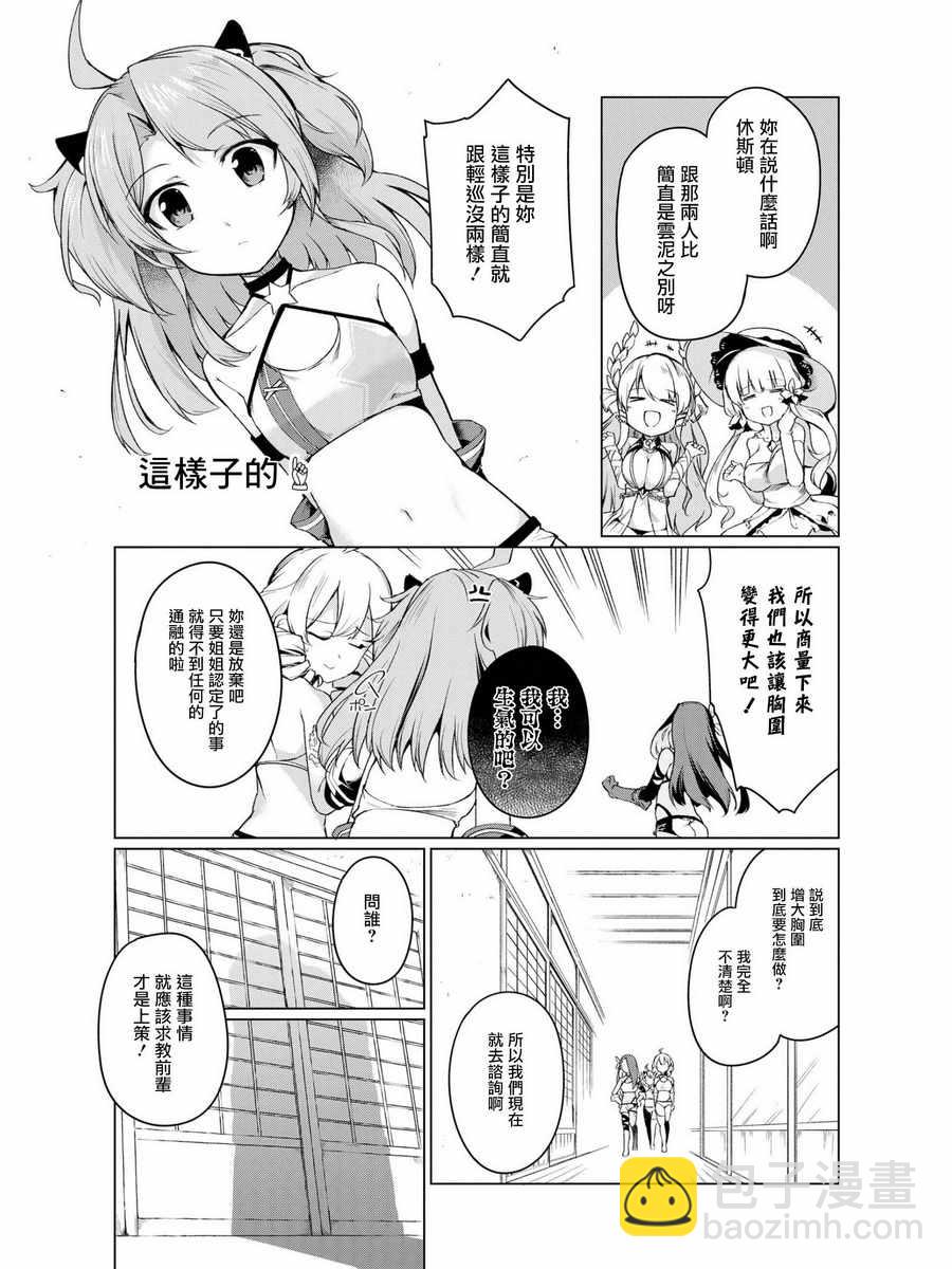 《碧蓝航线官方漫画》新的1927年计划 第10页