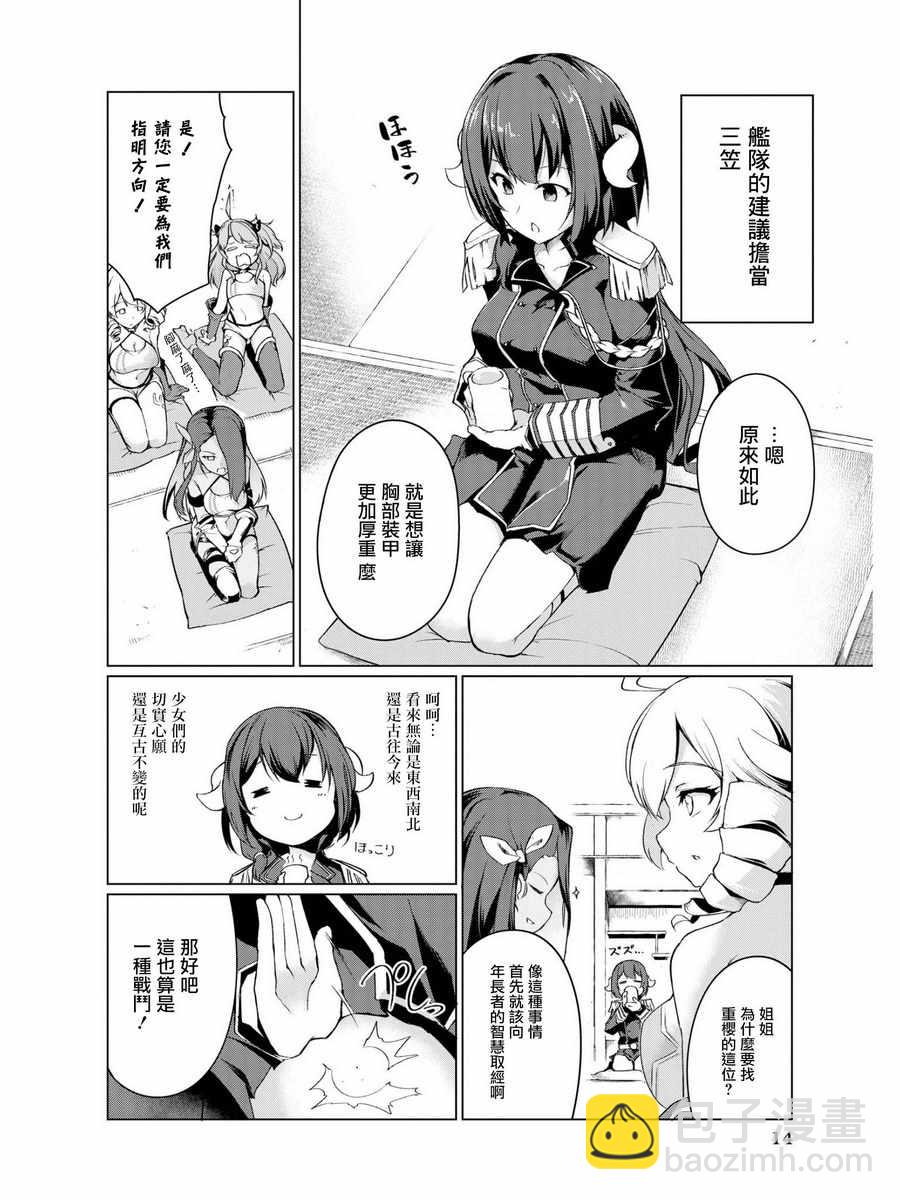 《碧蓝航线官方漫画》新的1927年计划 第11页