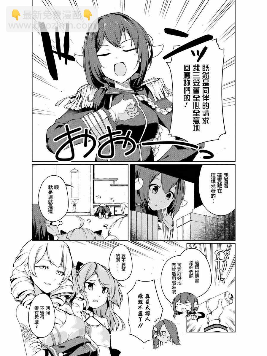 《碧蓝航线官方漫画》新的1927年计划 第12页