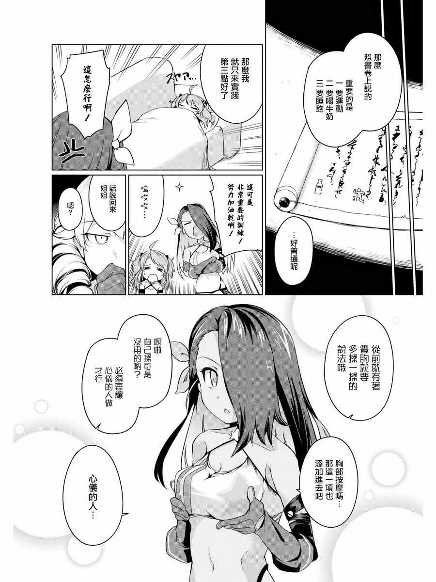 《碧蓝航线官方漫画》新的1927年计划 第13页