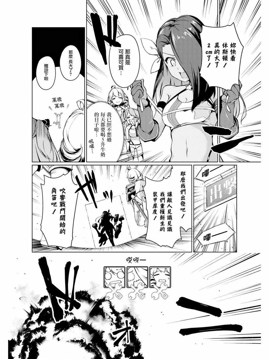 《碧蓝航线官方漫画》新的1927年计划 第15页