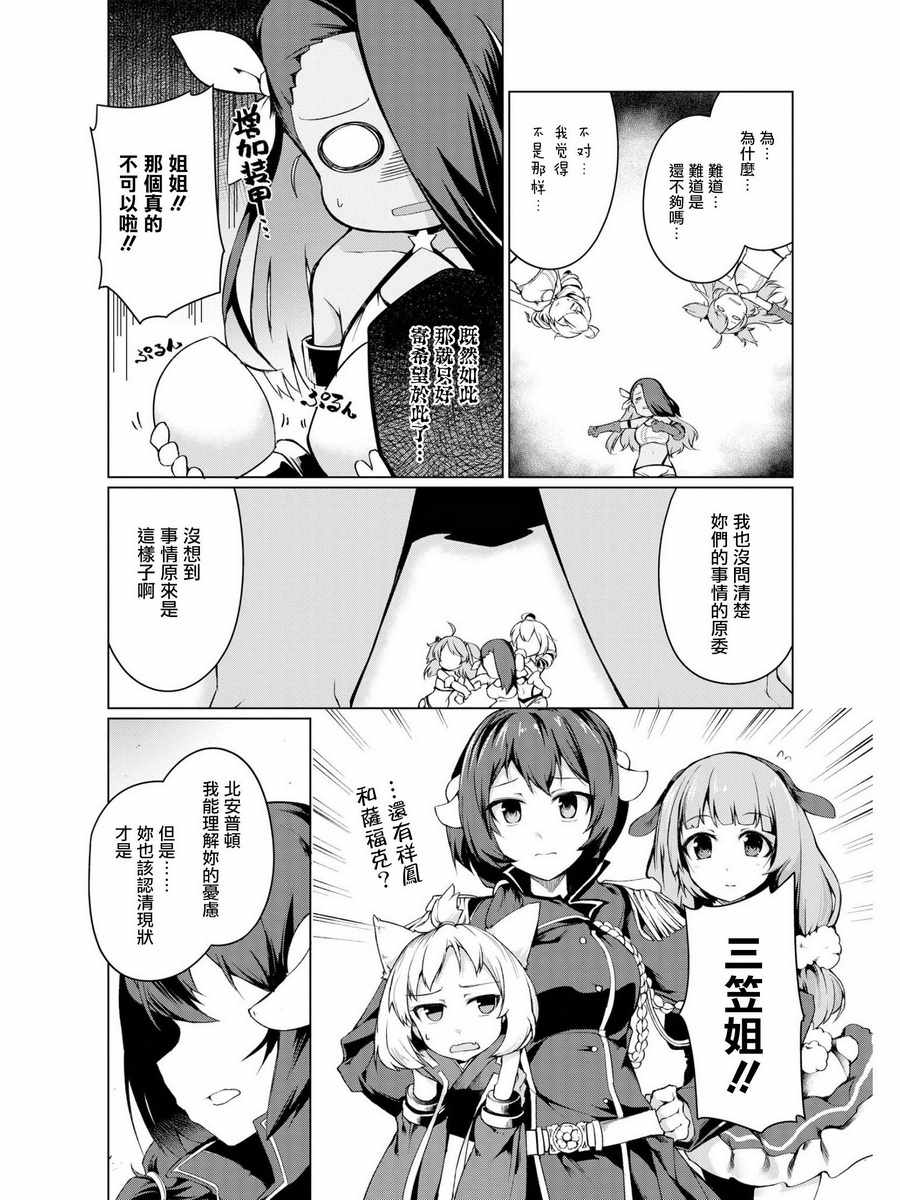 《碧蓝航线官方漫画》新的1927年计划 第16页