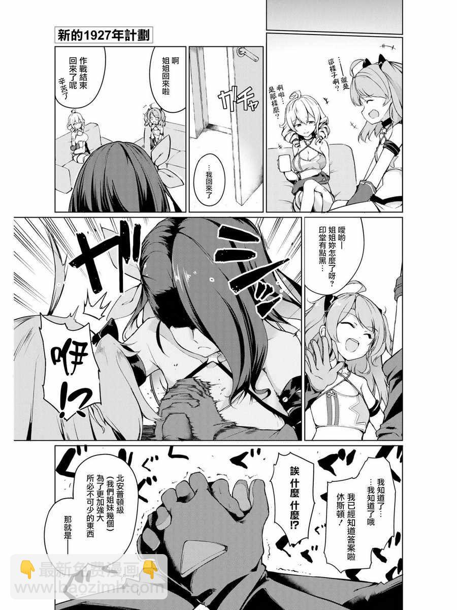 《碧蓝航线官方漫画》新的1927年计划 第6页