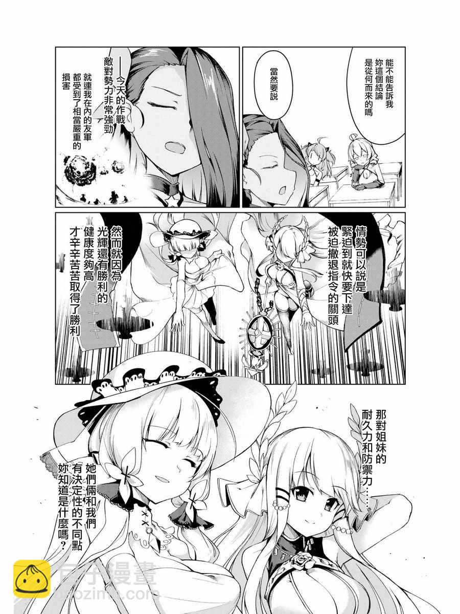 《碧蓝航线官方漫画》新的1927年计划 第8页