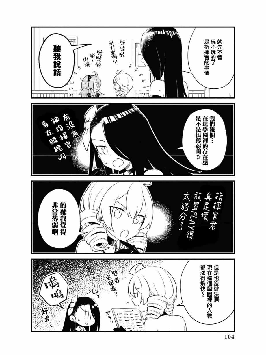 《碧蓝航线官方漫画》凑齐三人在不知不觉中解决！ 第2页