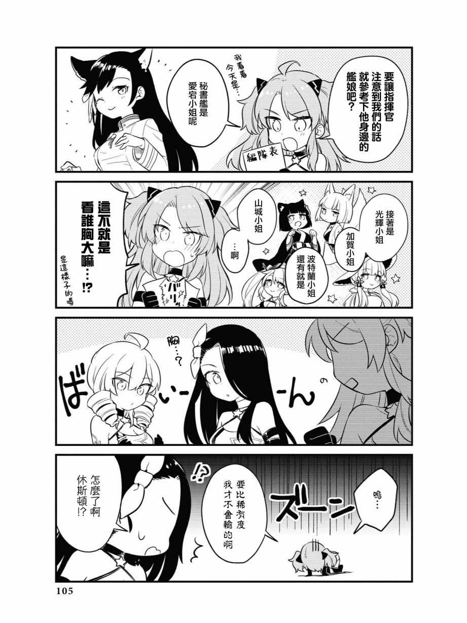 《碧蓝航线官方漫画》凑齐三人在不知不觉中解决！ 第3页