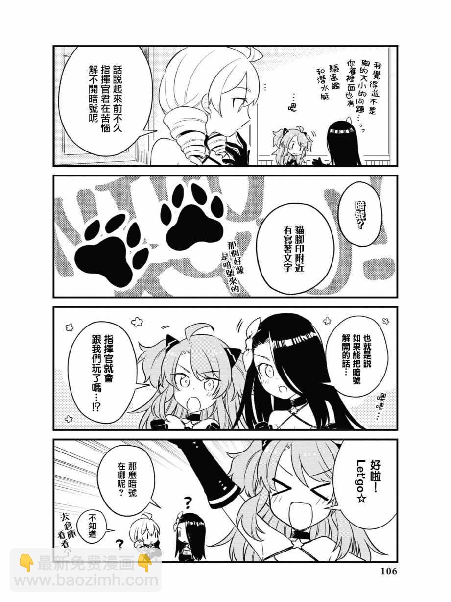 《碧蓝航线官方漫画》凑齐三人在不知不觉中解决！ 第4页