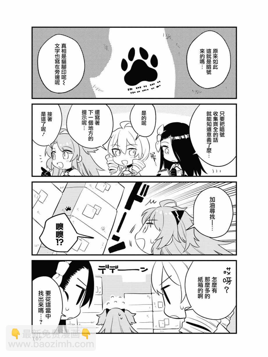 《碧蓝航线官方漫画》凑齐三人在不知不觉中解决！ 第5页