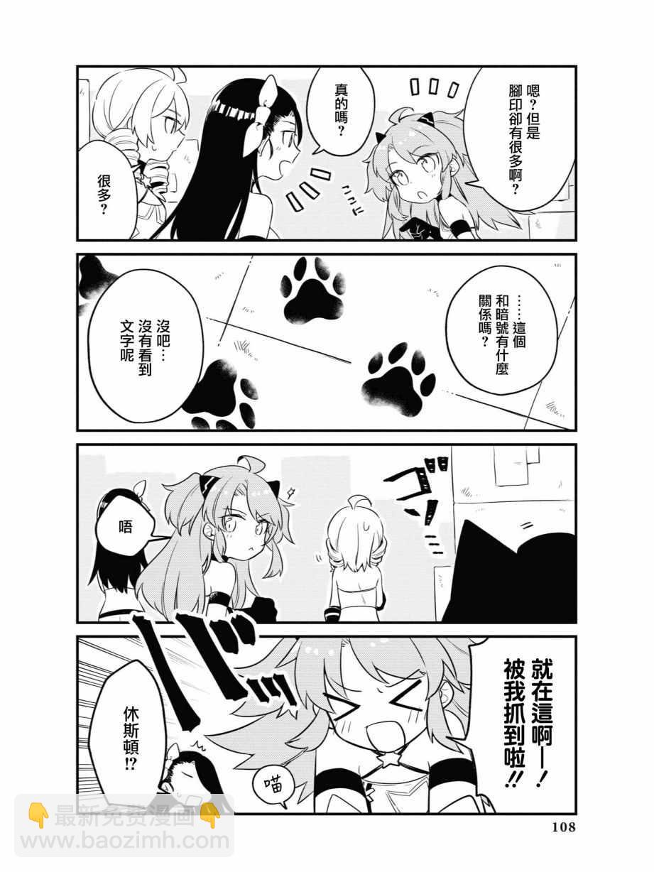 《碧蓝航线官方漫画》凑齐三人在不知不觉中解决！ 第6页