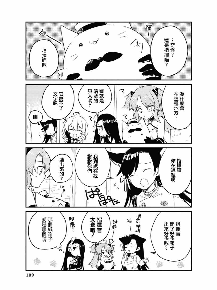 《碧蓝航线官方漫画》凑齐三人在不知不觉中解决！ 第7页