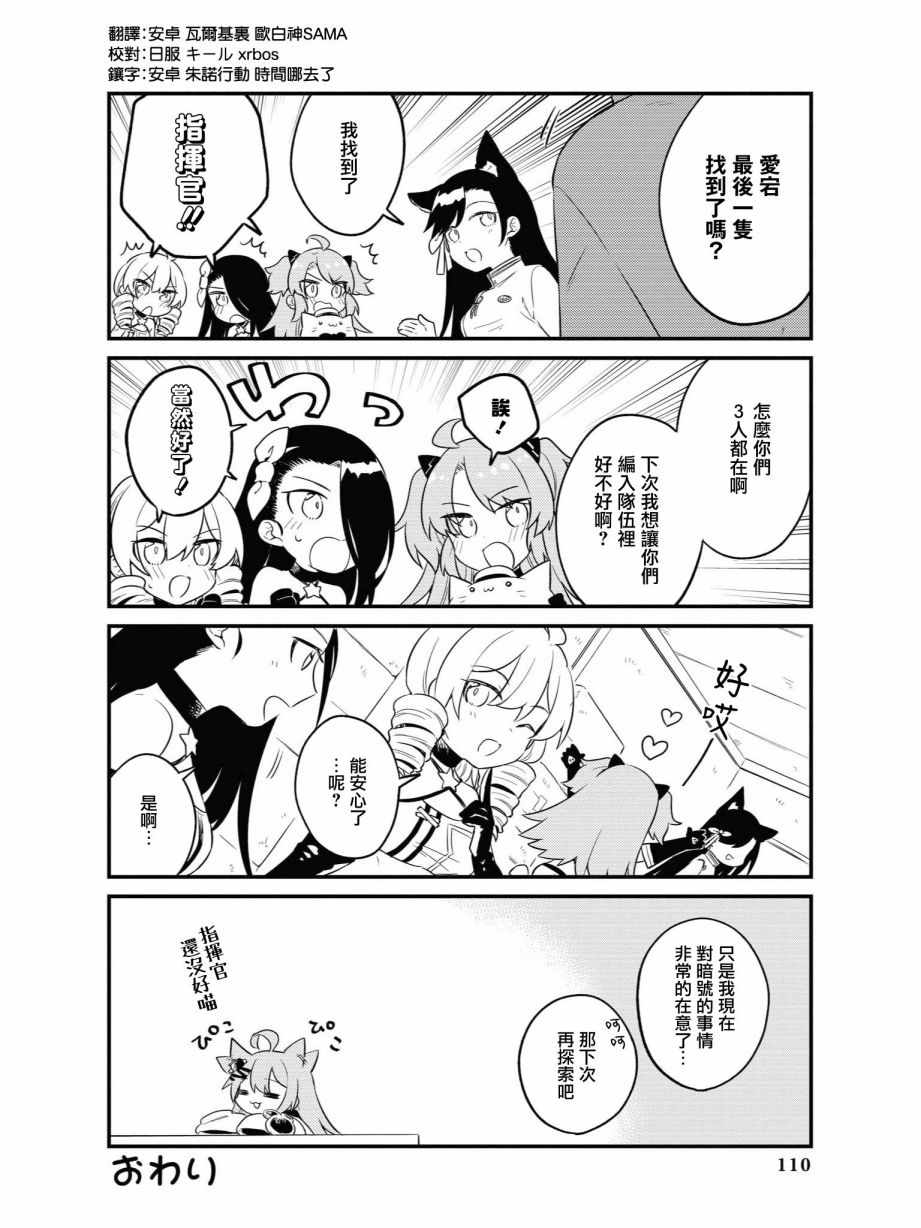 《碧蓝航线官方漫画》凑齐三人在不知不觉中解决！ 第8页