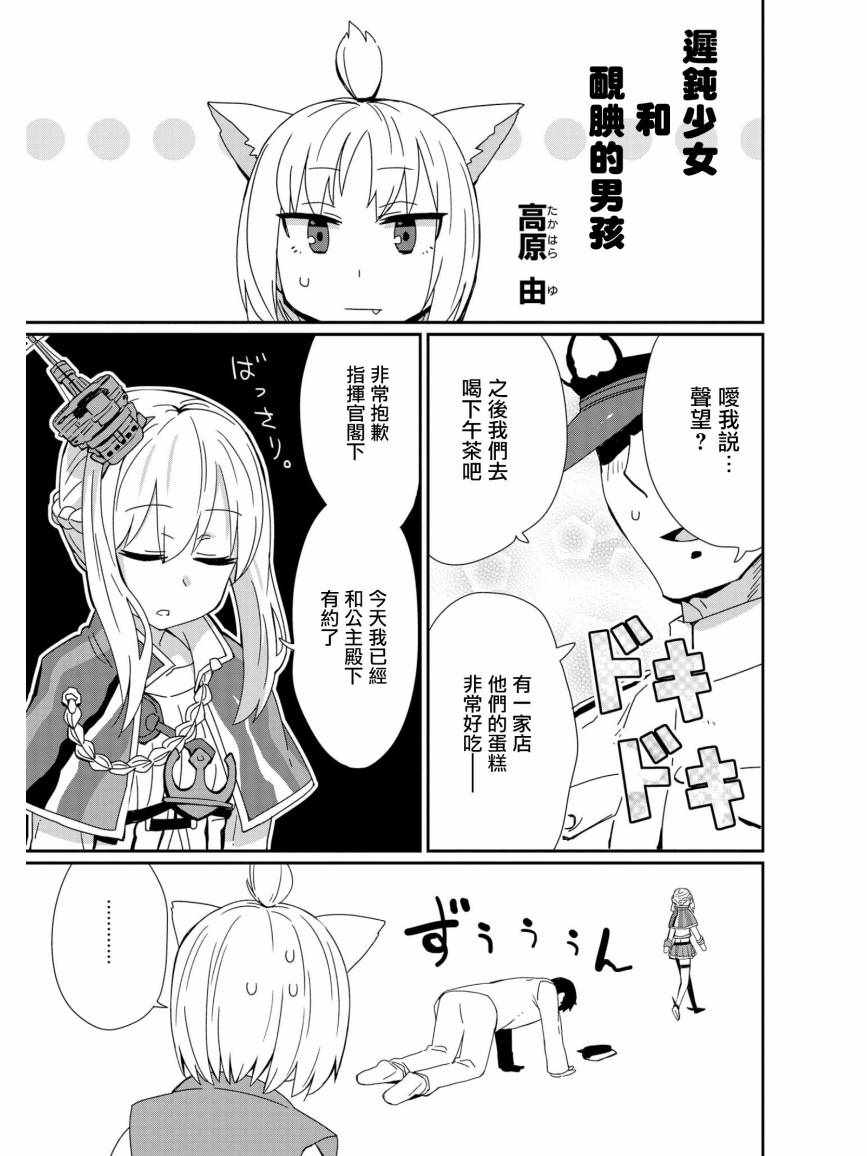 《碧蓝航线官方漫画》迟钝少女和腼腆的男孩 第1页