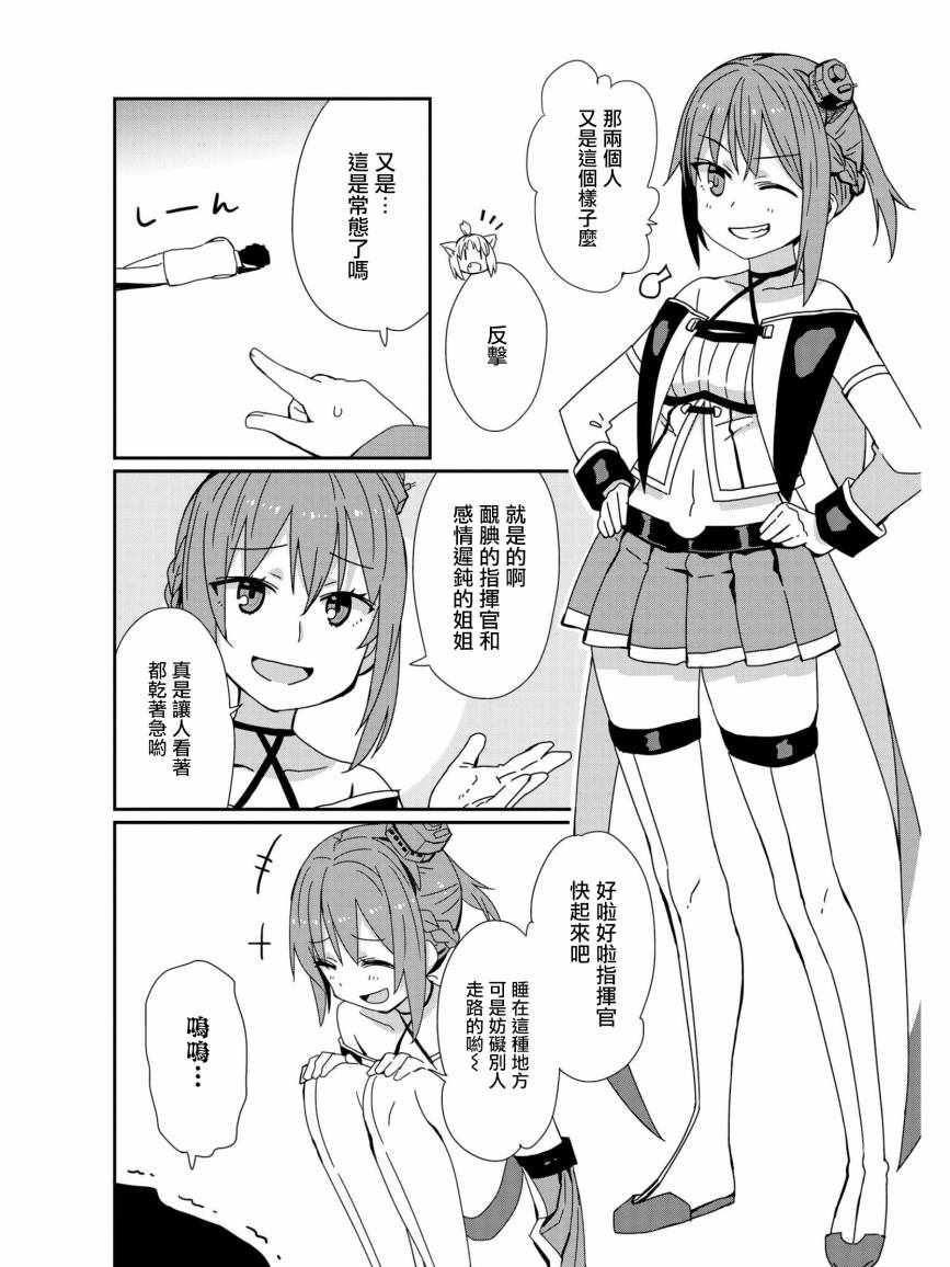 《碧蓝航线官方漫画》迟钝少女和腼腆的男孩 第2页