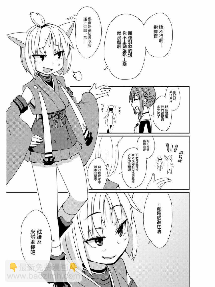 《碧蓝航线官方漫画》迟钝少女和腼腆的男孩 第3页