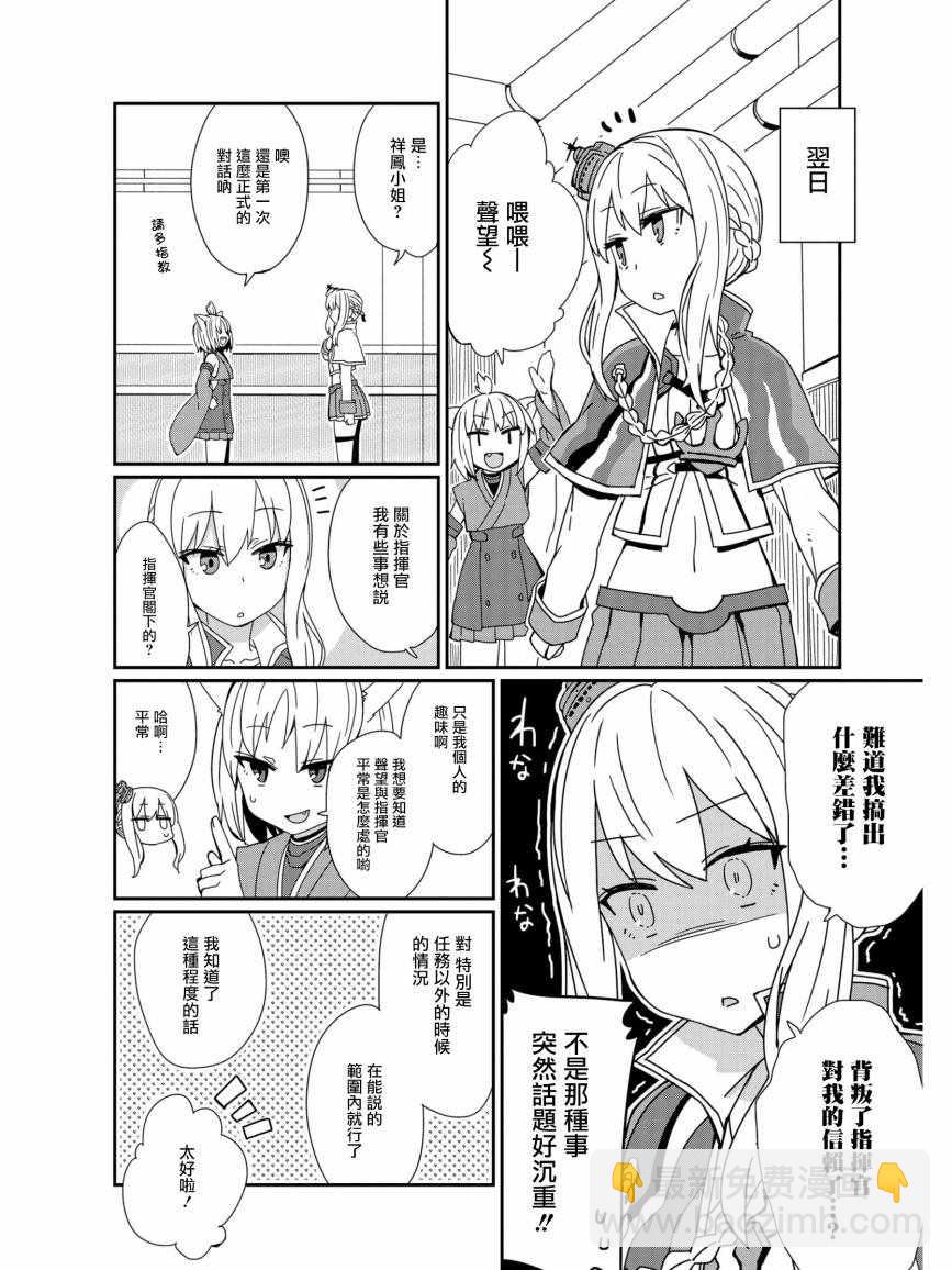 《碧蓝航线官方漫画》迟钝少女和腼腆的男孩 第4页