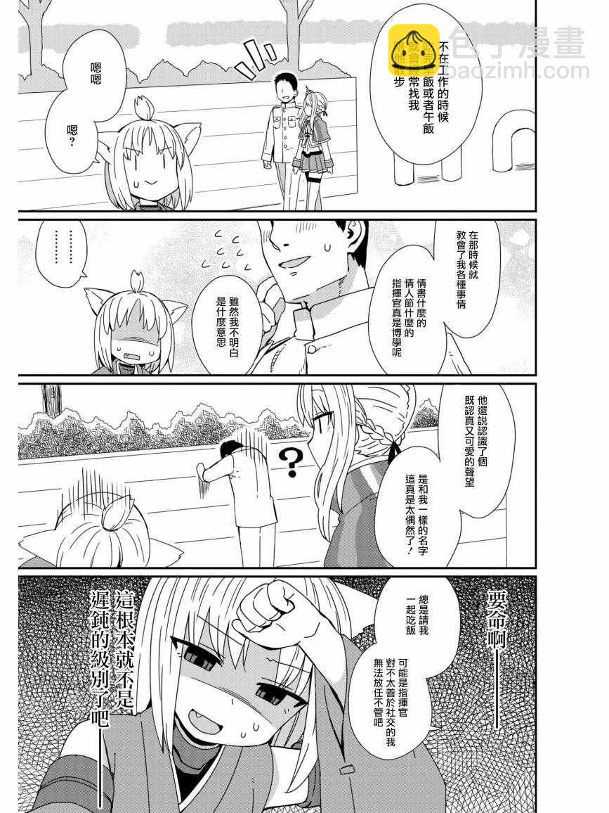 《碧蓝航线官方漫画》迟钝少女和腼腆的男孩 第5页