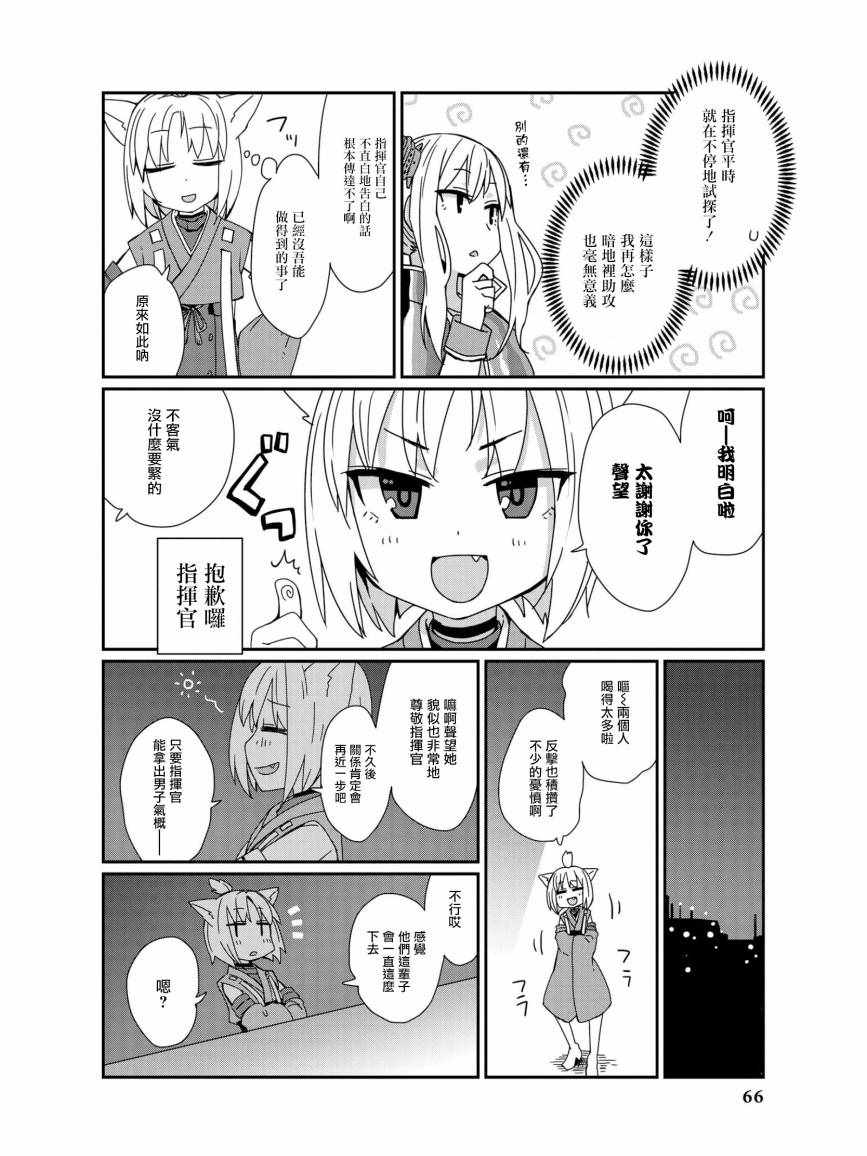 《碧蓝航线官方漫画》迟钝少女和腼腆的男孩 第6页