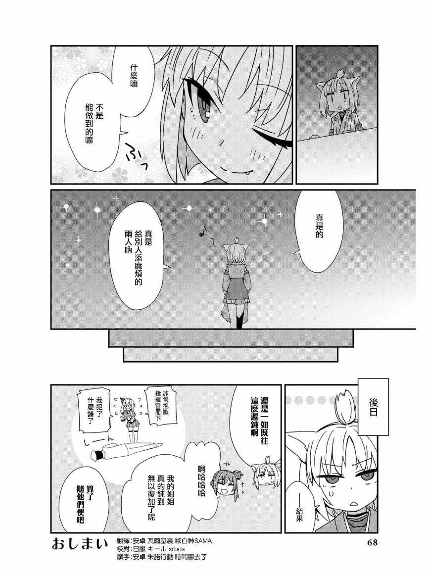 《碧蓝航线官方漫画》迟钝少女和腼腆的男孩 第8页